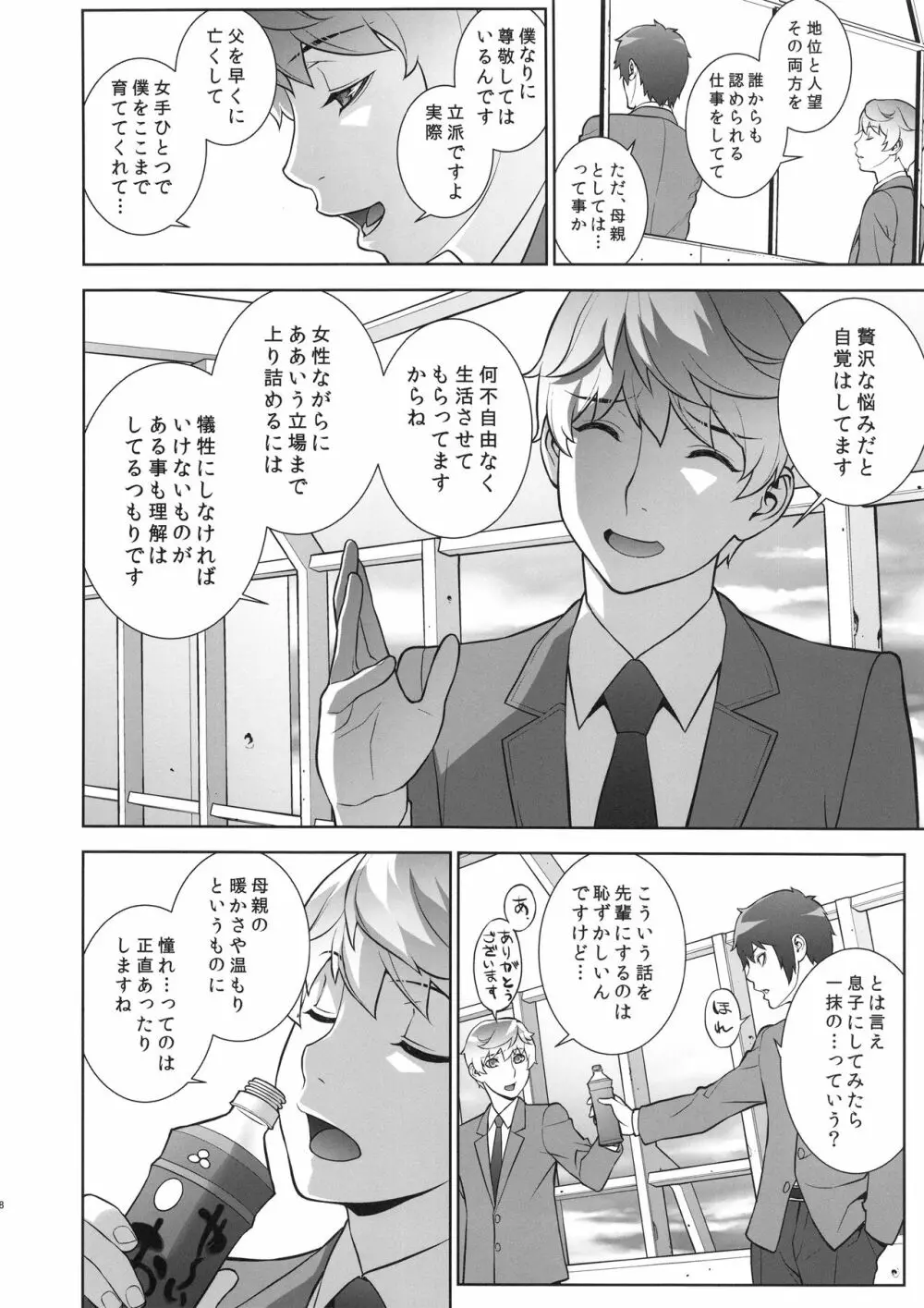 悦楽の女理事長～秘密の保健室編～ - page7