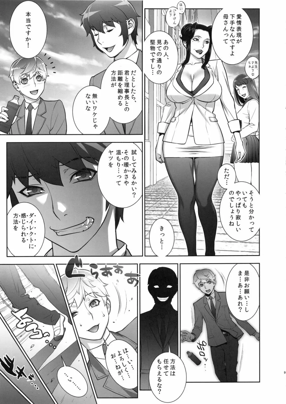 悦楽の女理事長～秘密の保健室編～ - page8