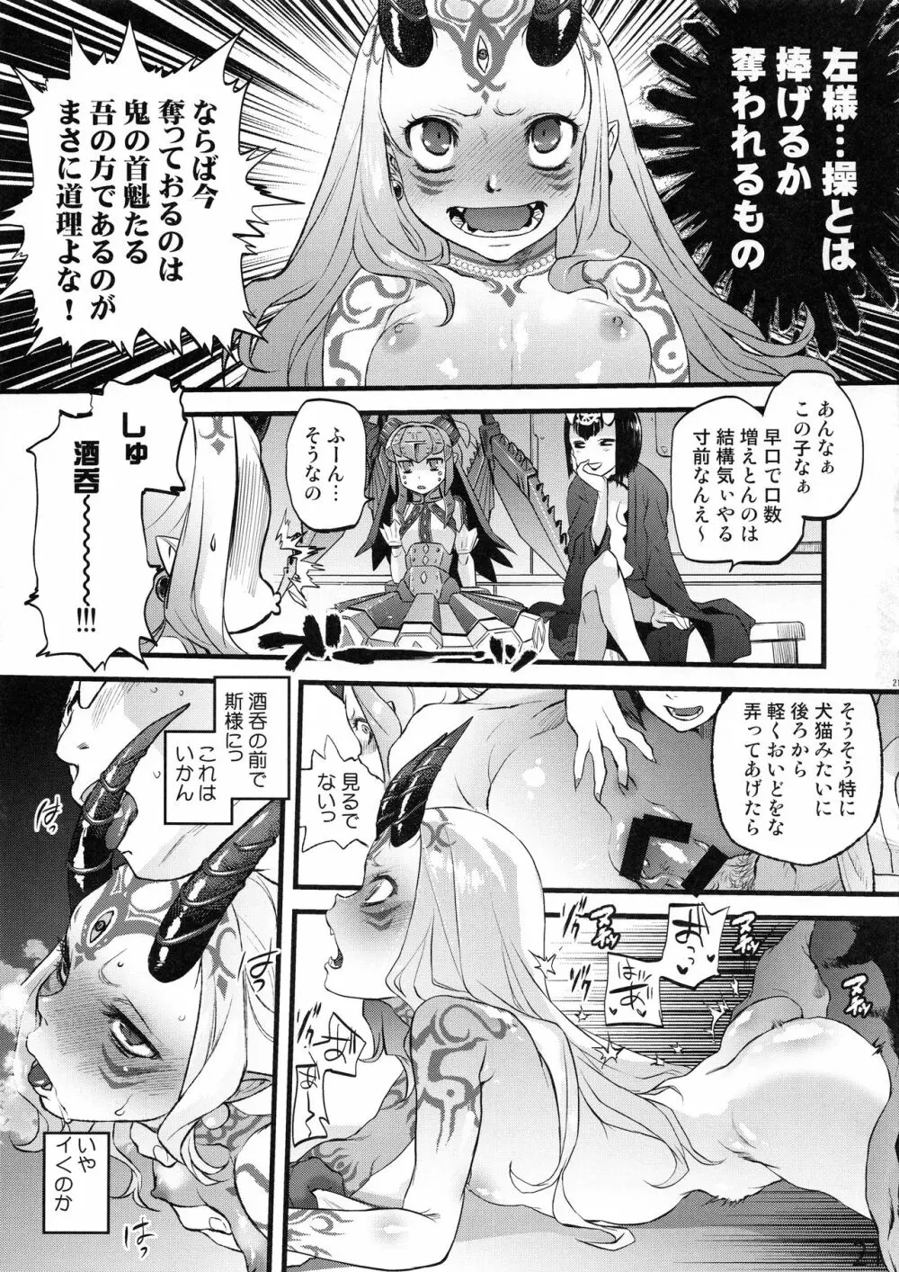 茨の雪 鉄の花 - page21