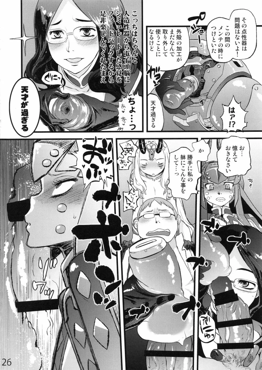茨の雪 鉄の花 - page26