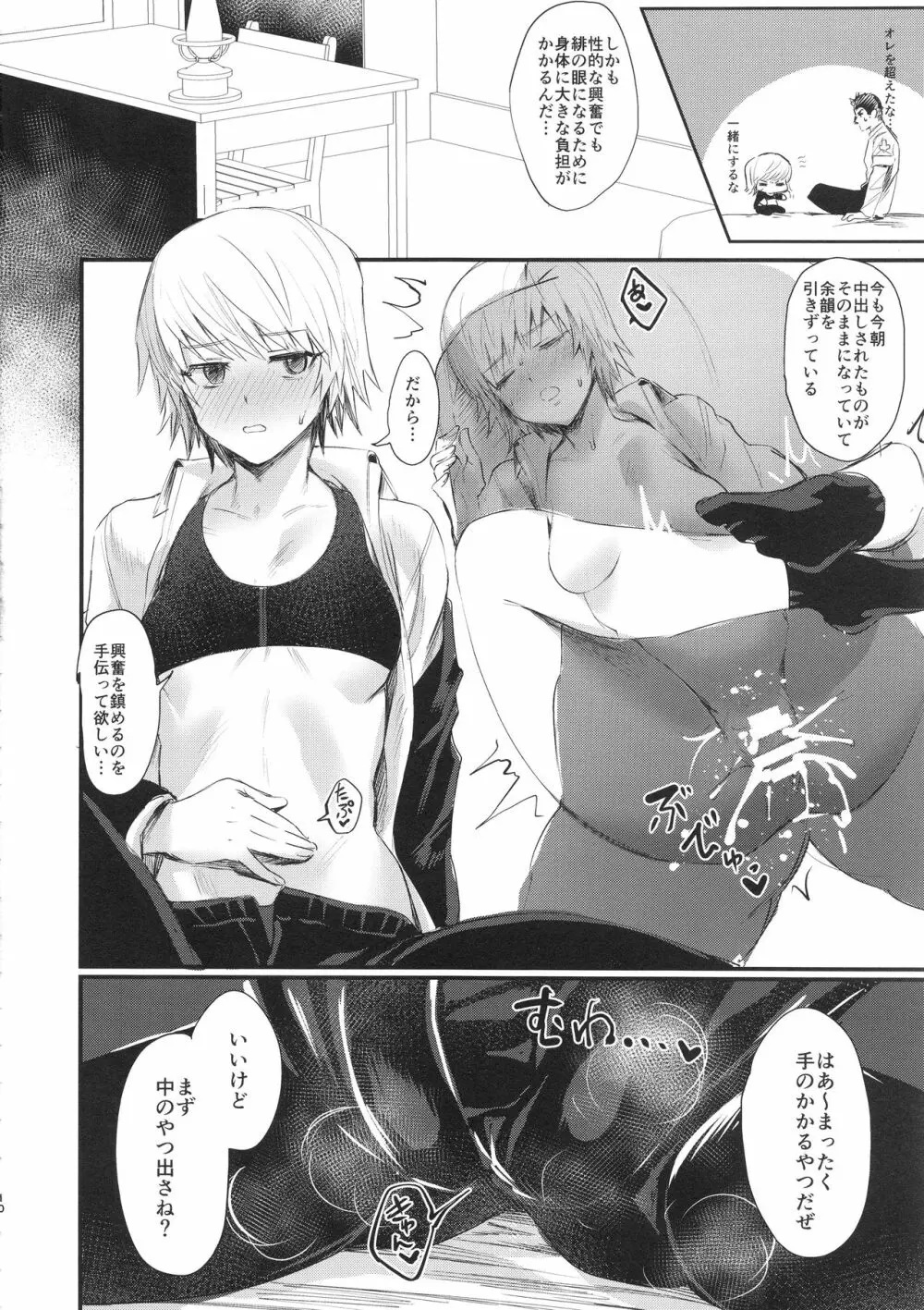 オレの同期♀が淫乱かもしれない - page10