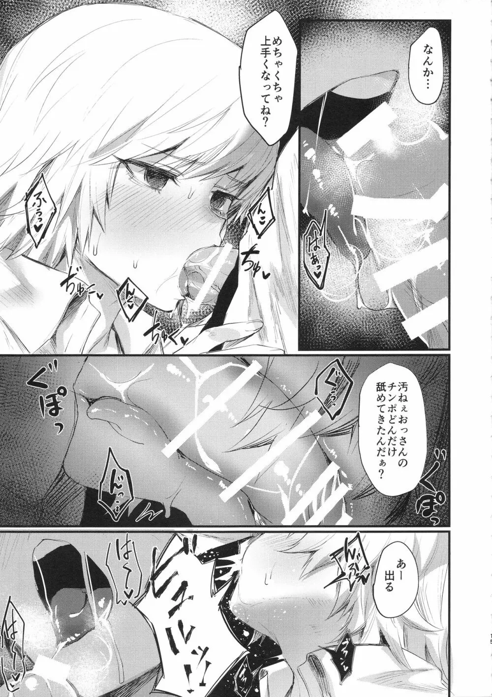 オレの同期♀が淫乱かもしれない - page15