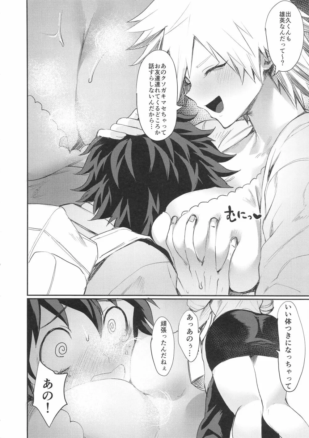 光己さんの母性に押しつぶされそうです - page3