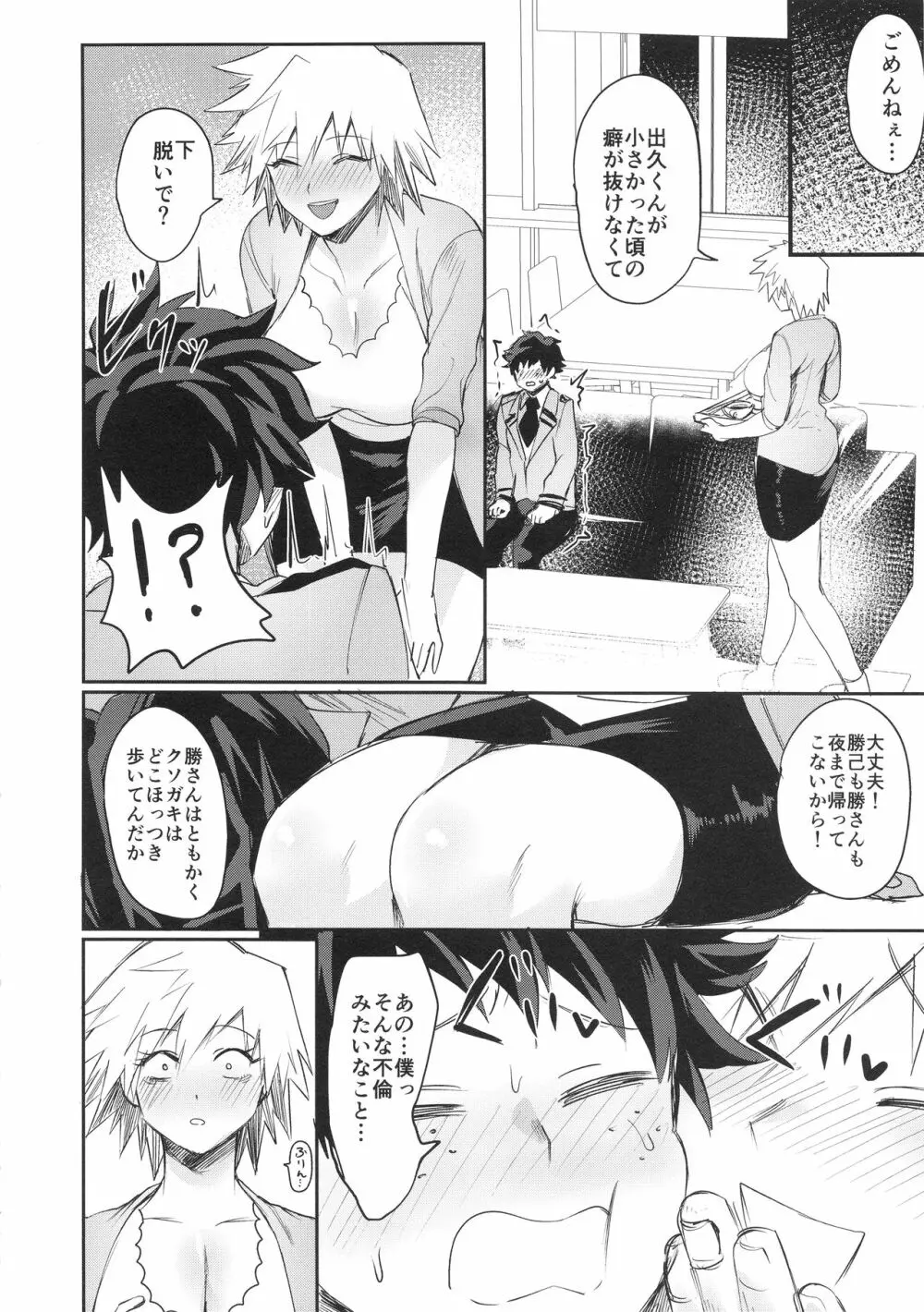 光己さんの母性に押しつぶされそうです - page5