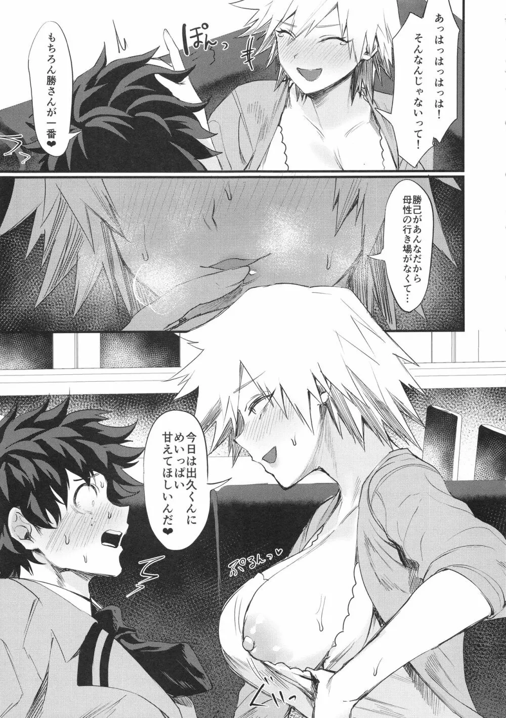 光己さんの母性に押しつぶされそうです - page6