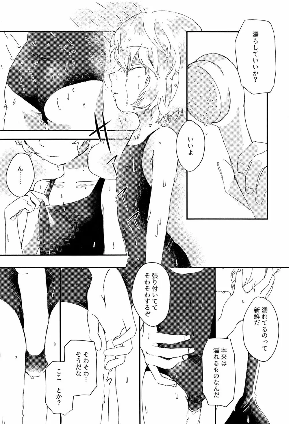 今夜の可愛い誘い方 - page17