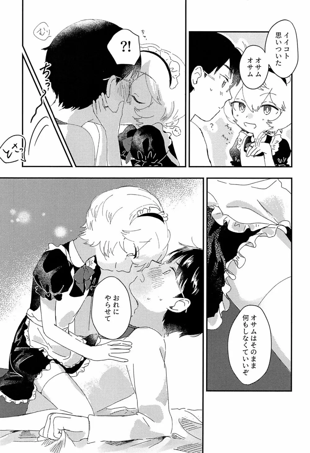 今夜の可愛い誘い方 - page6