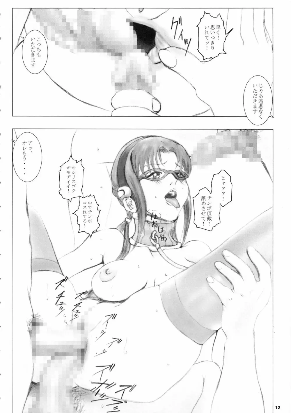 眼鏡と巨乳 - page13