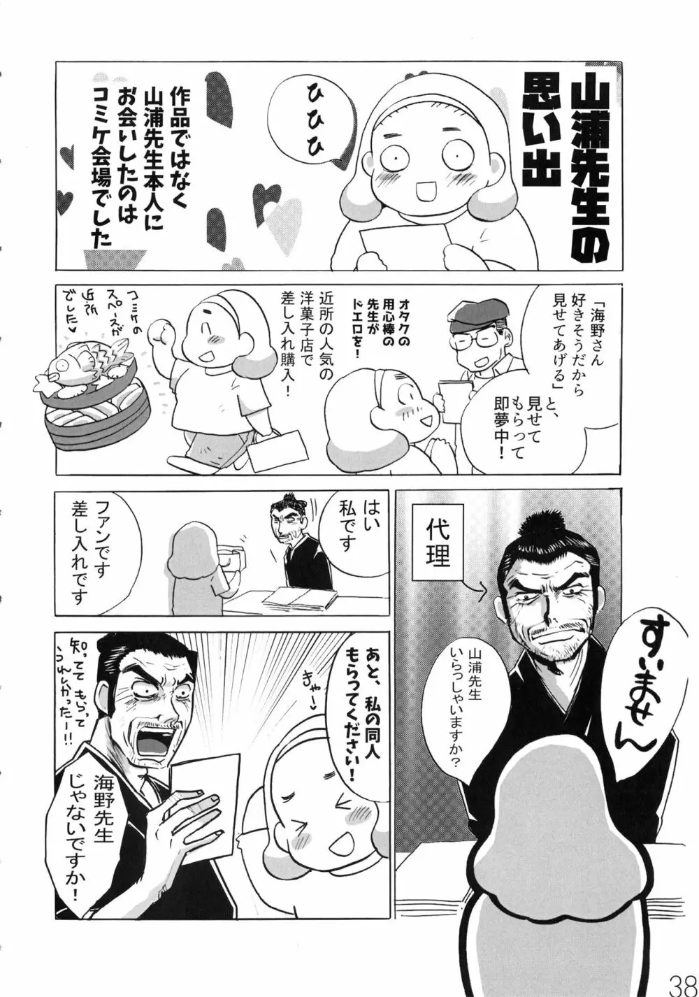 オタクの用心棒 巨ヂンの星 - page37