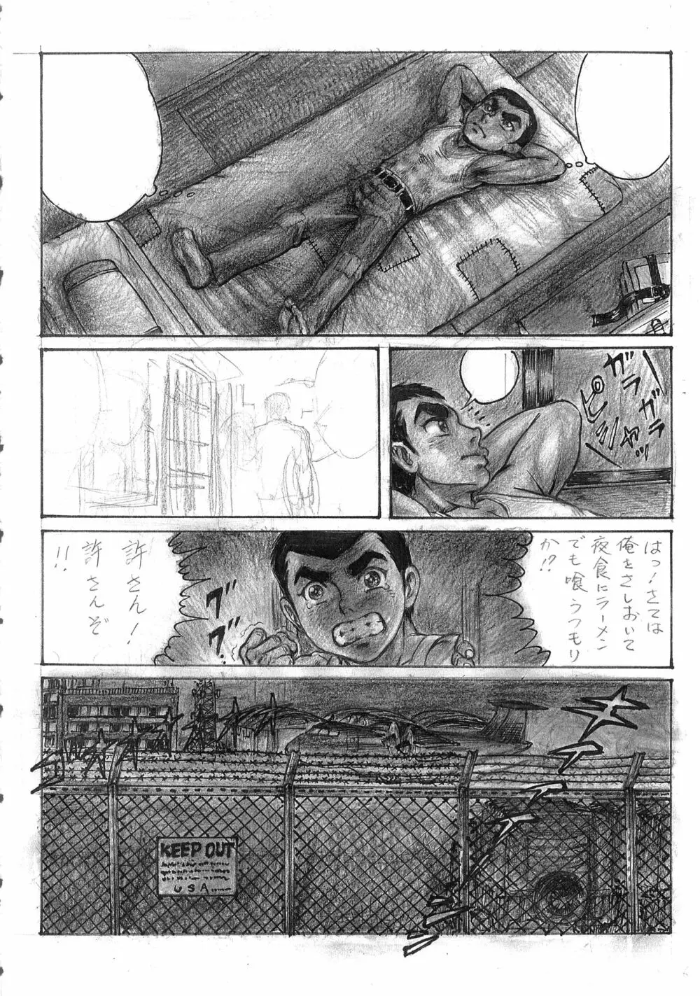 オタクの用心棒 巨ヂンの星 - page5