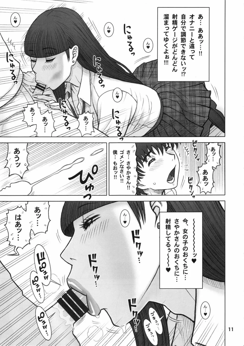 37回転 クラスメイトの女子を買った話。 - page10