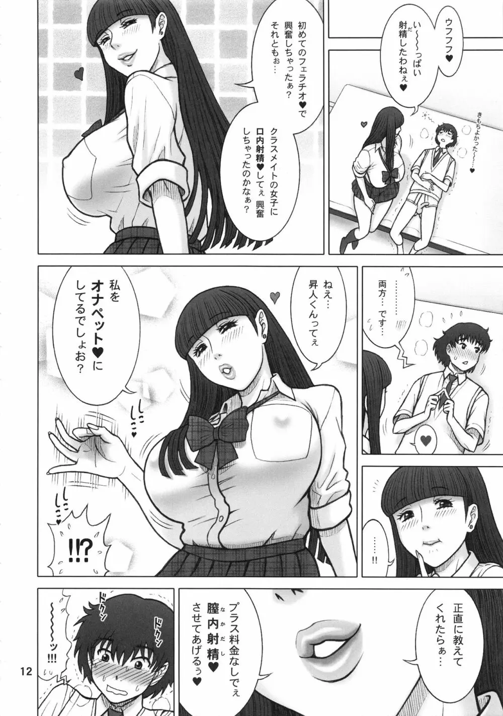 37回転 クラスメイトの女子を買った話。 - page11