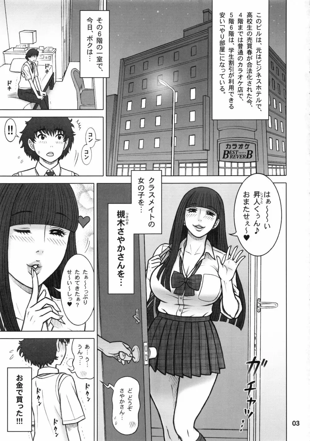 37回転 クラスメイトの女子を買った話。 - page2