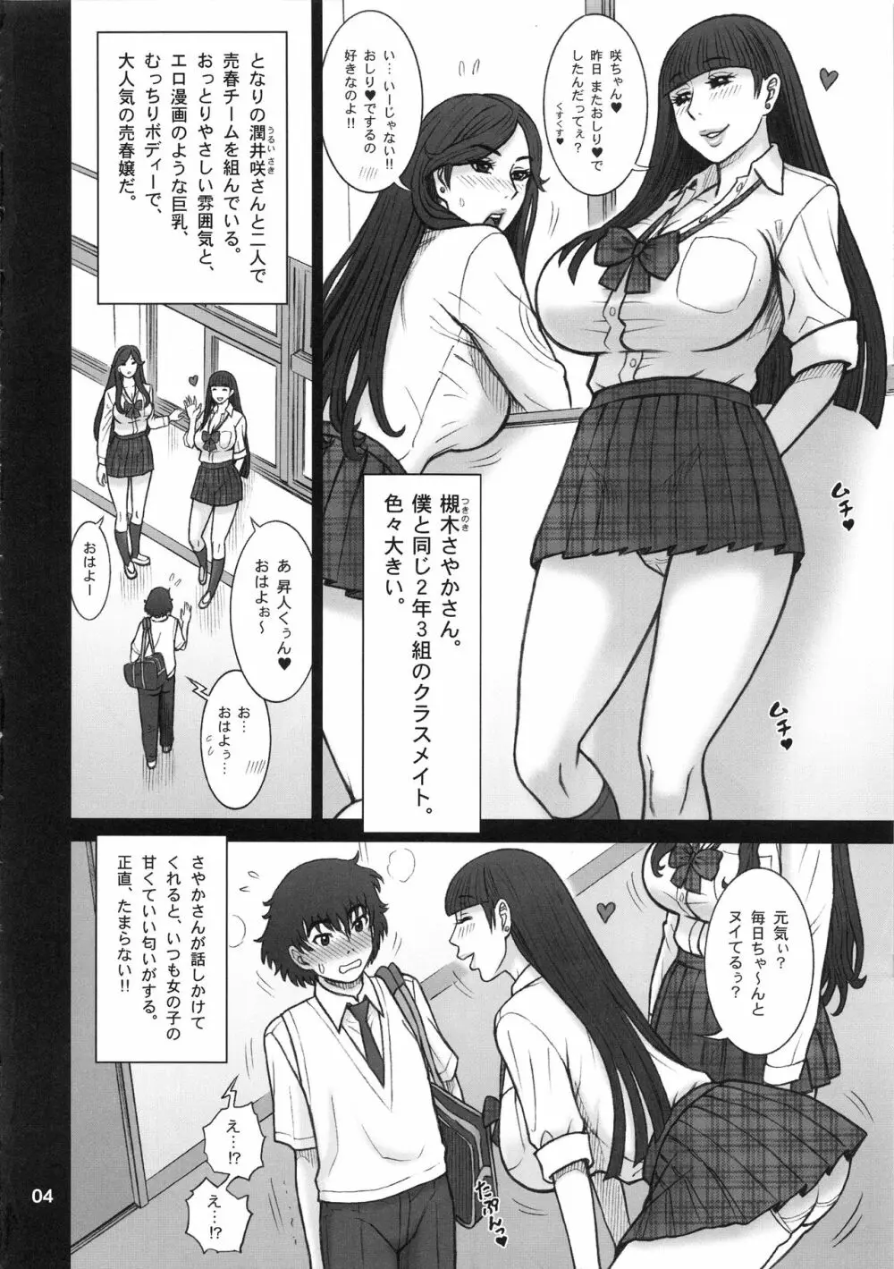 37回転 クラスメイトの女子を買った話。 - page3