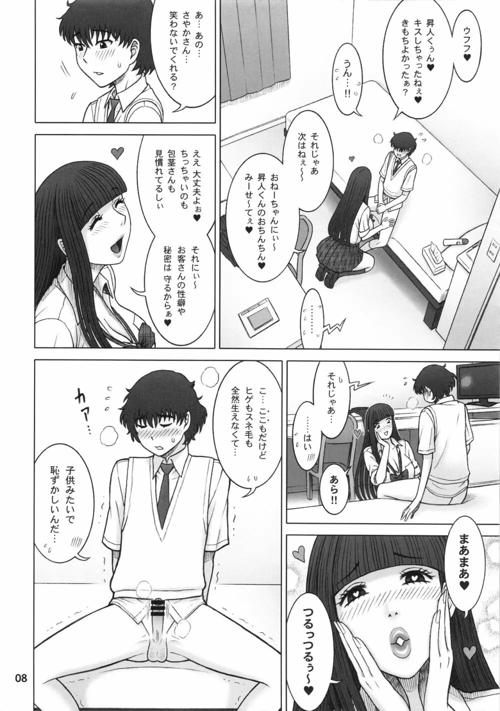 37回転 クラスメイトの女子を買った話。 - page7