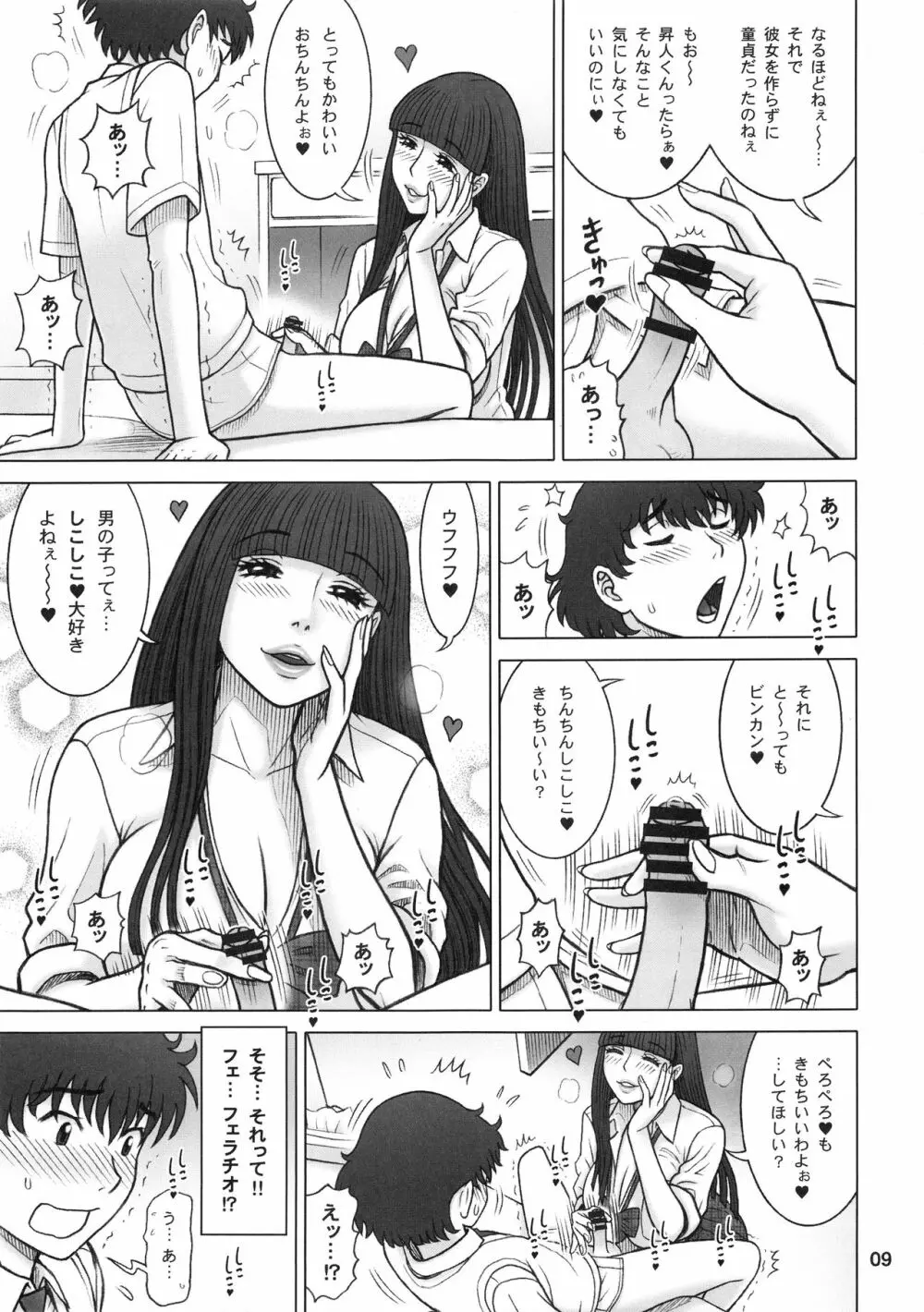 37回転 クラスメイトの女子を買った話。 - page8