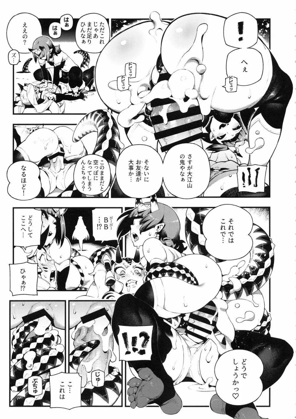 カルデアマニア・鬼&魔 - page12