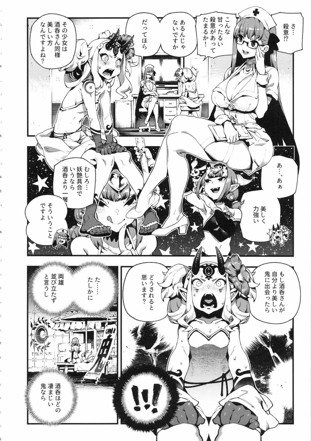 カルデアマニア・鬼&魔 - page5