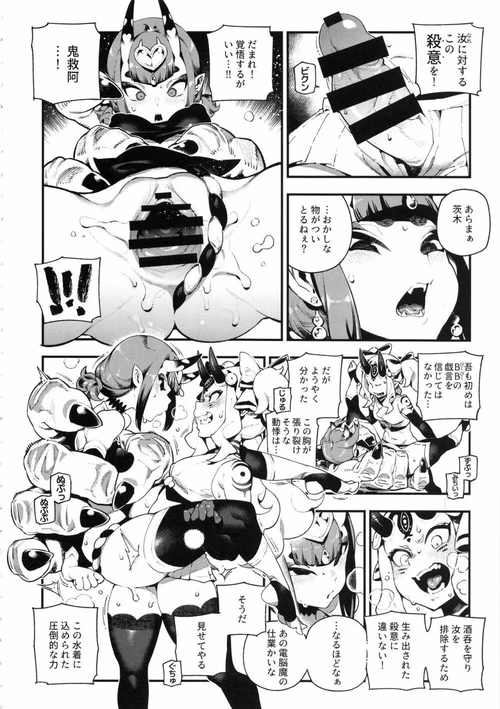 カルデアマニア・鬼&魔 - page7