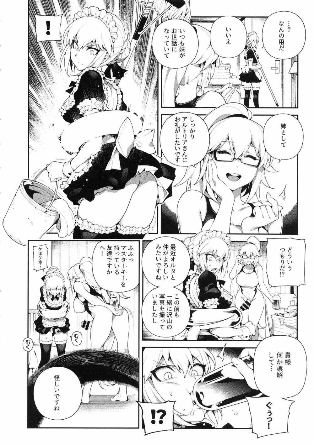 カルデアマニア・黒&白 - page15