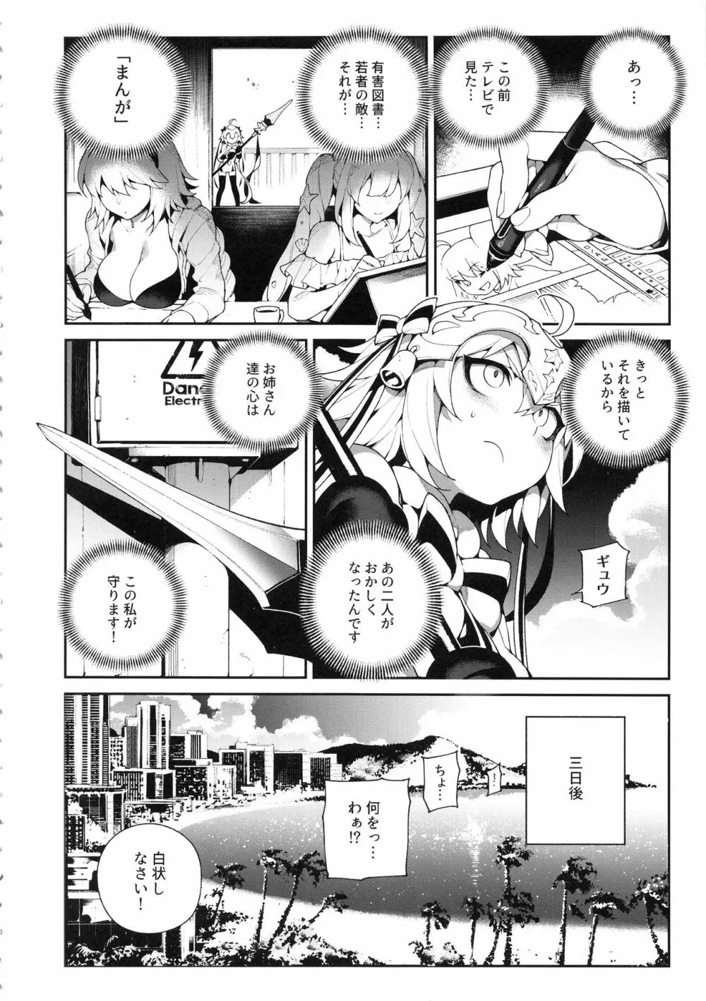 カルデアマニア・黒&白 - page5