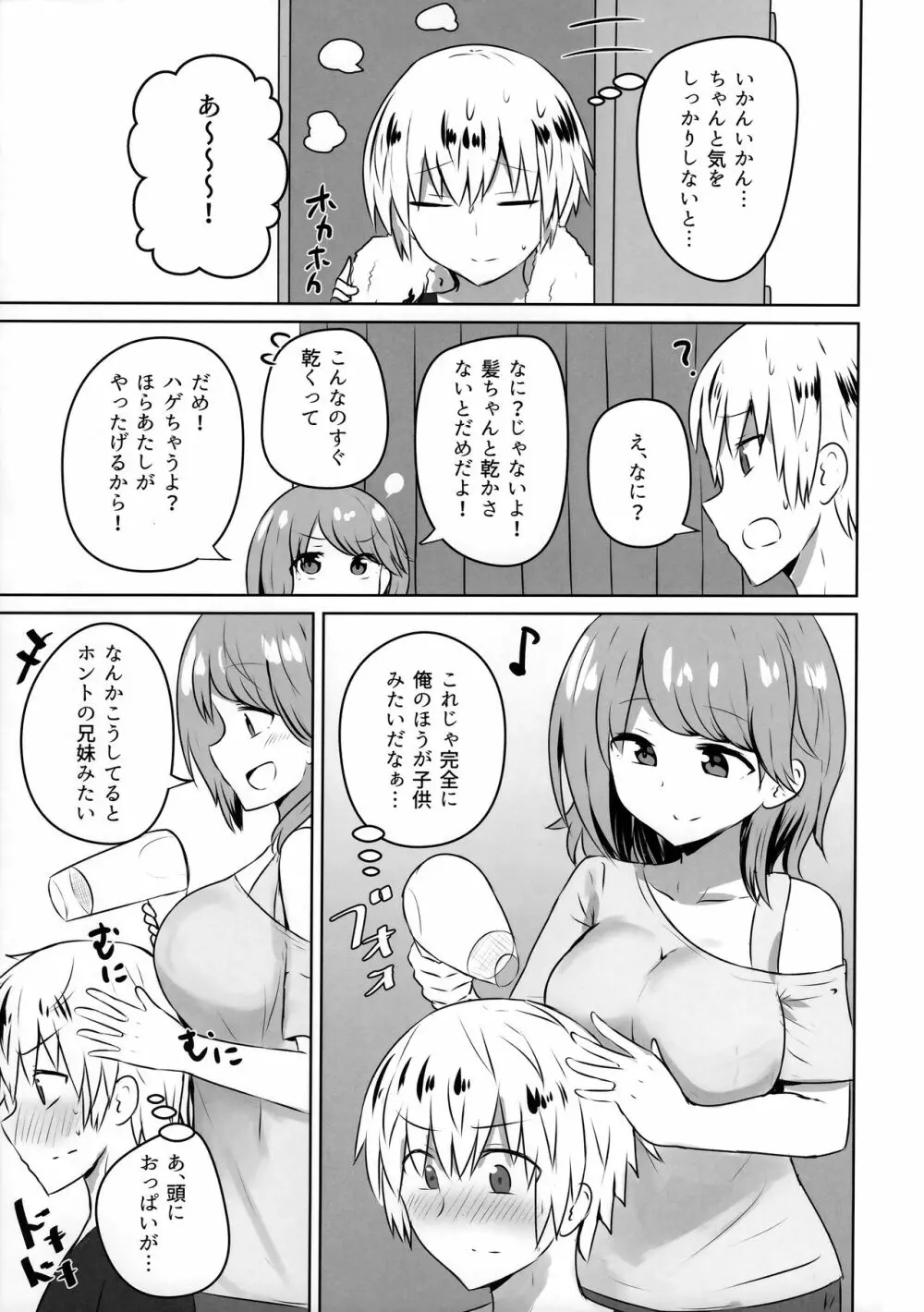 友人のギャル妹にオギャる話 - page10