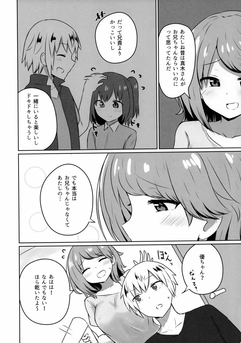 友人のギャル妹にオギャる話 - page11