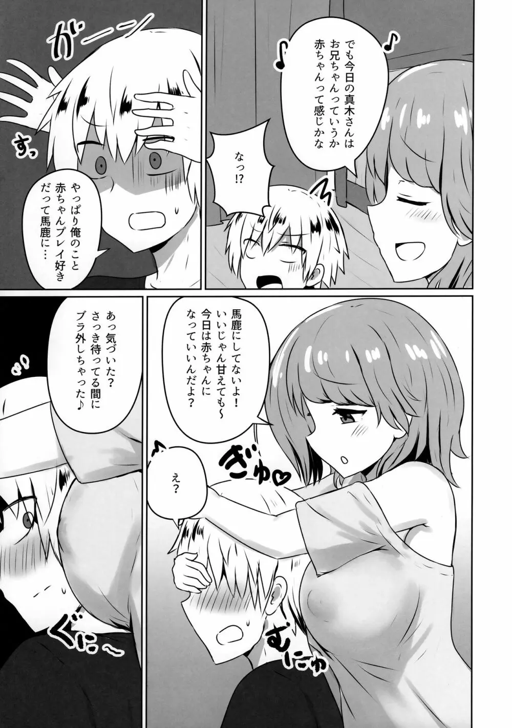 友人のギャル妹にオギャる話 - page12