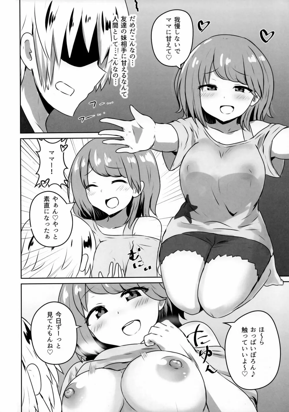 友人のギャル妹にオギャる話 - page13