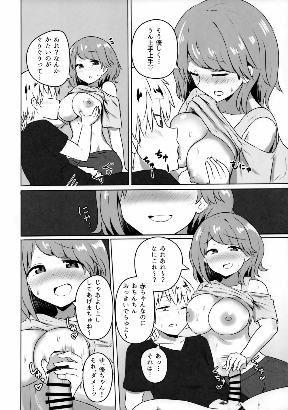 友人のギャル妹にオギャる話 - page15