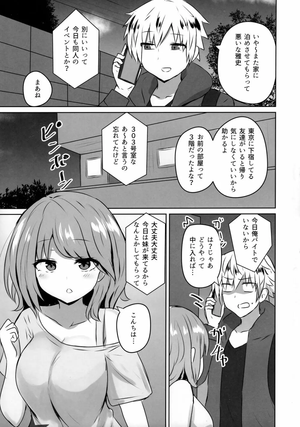 友人のギャル妹にオギャる話 - page2