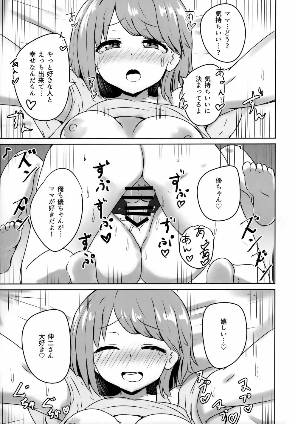 友人のギャル妹にオギャる話 - page20