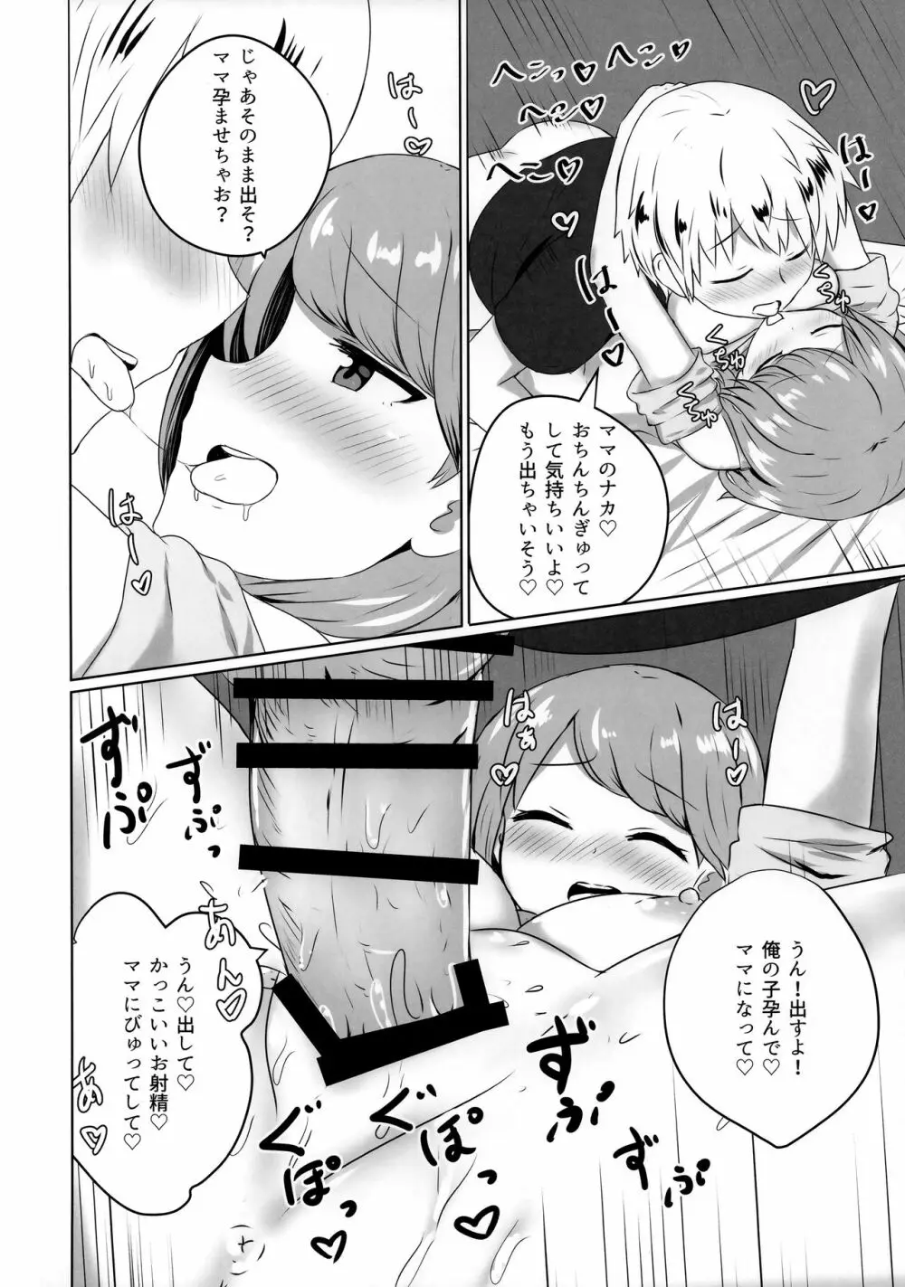 友人のギャル妹にオギャる話 - page21