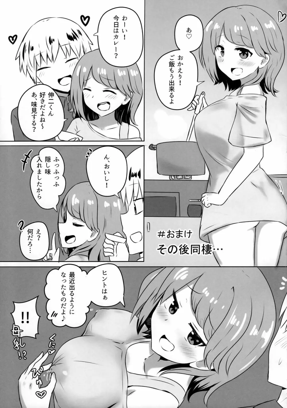 友人のギャル妹にオギャる話 - page24