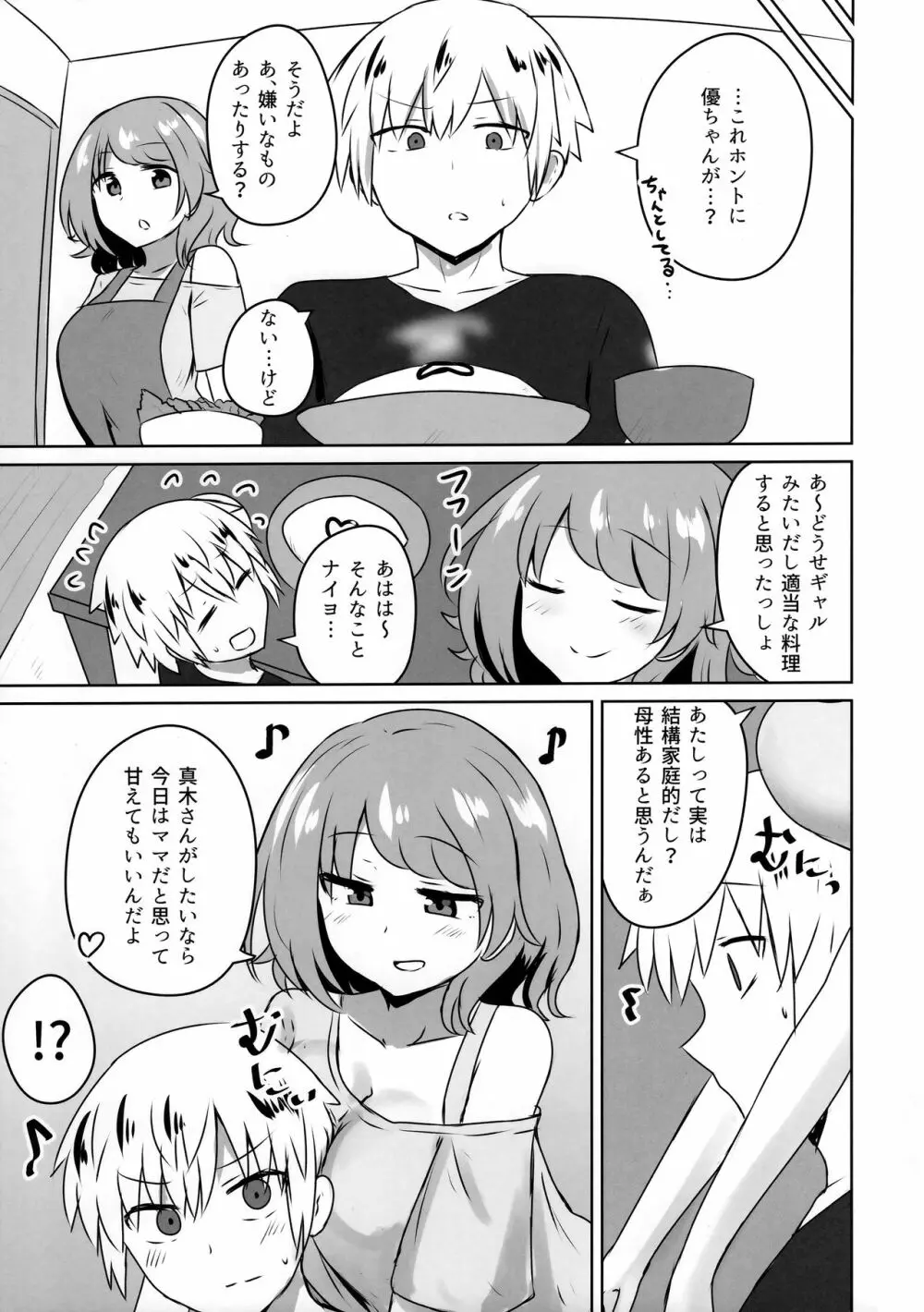 友人のギャル妹にオギャる話 - page4