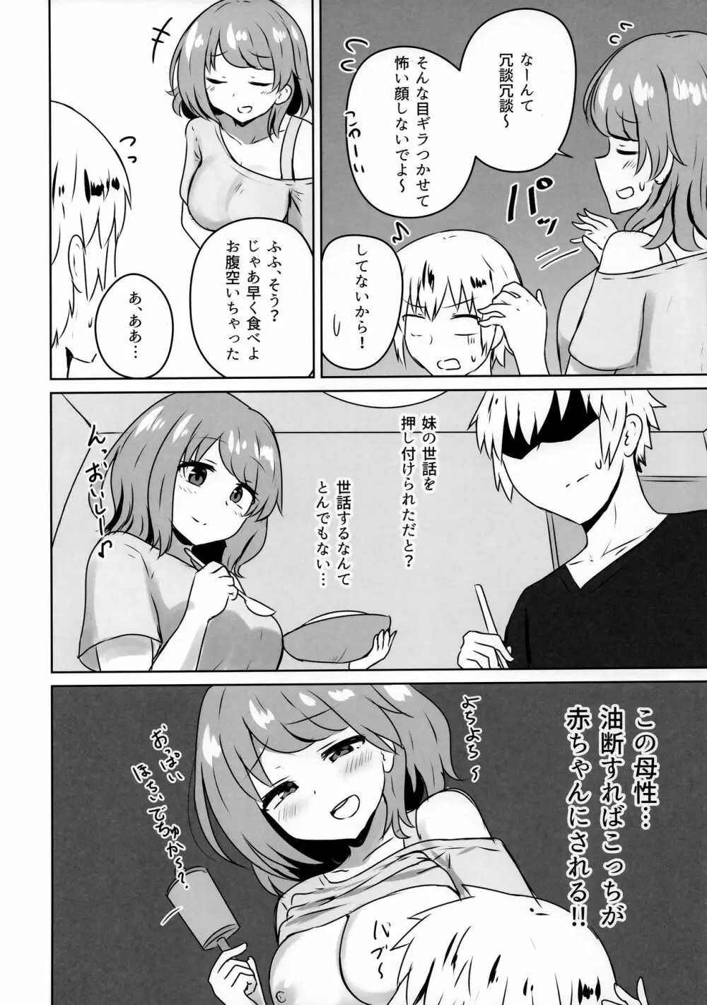 友人のギャル妹にオギャる話 - page5