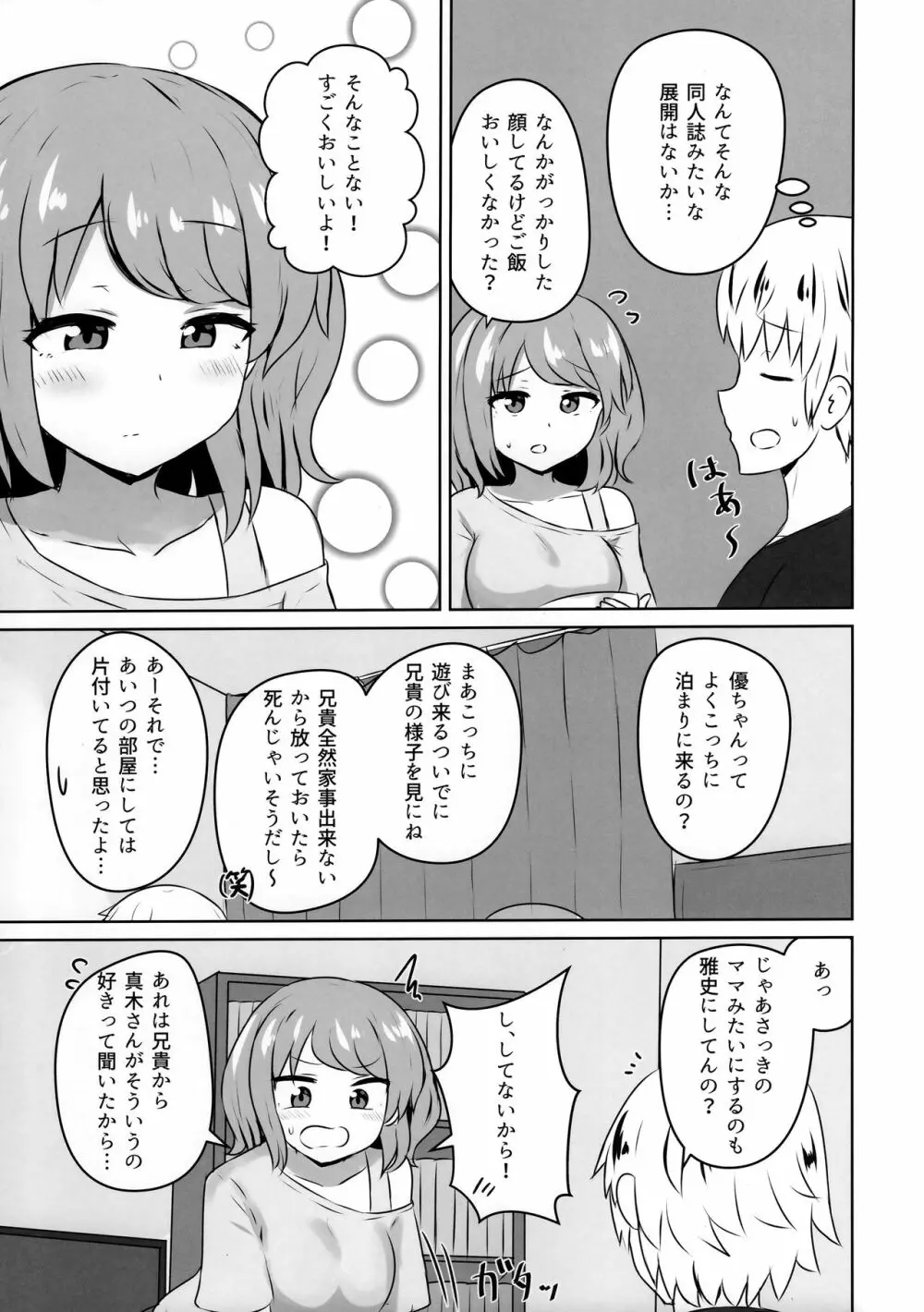 友人のギャル妹にオギャる話 - page6