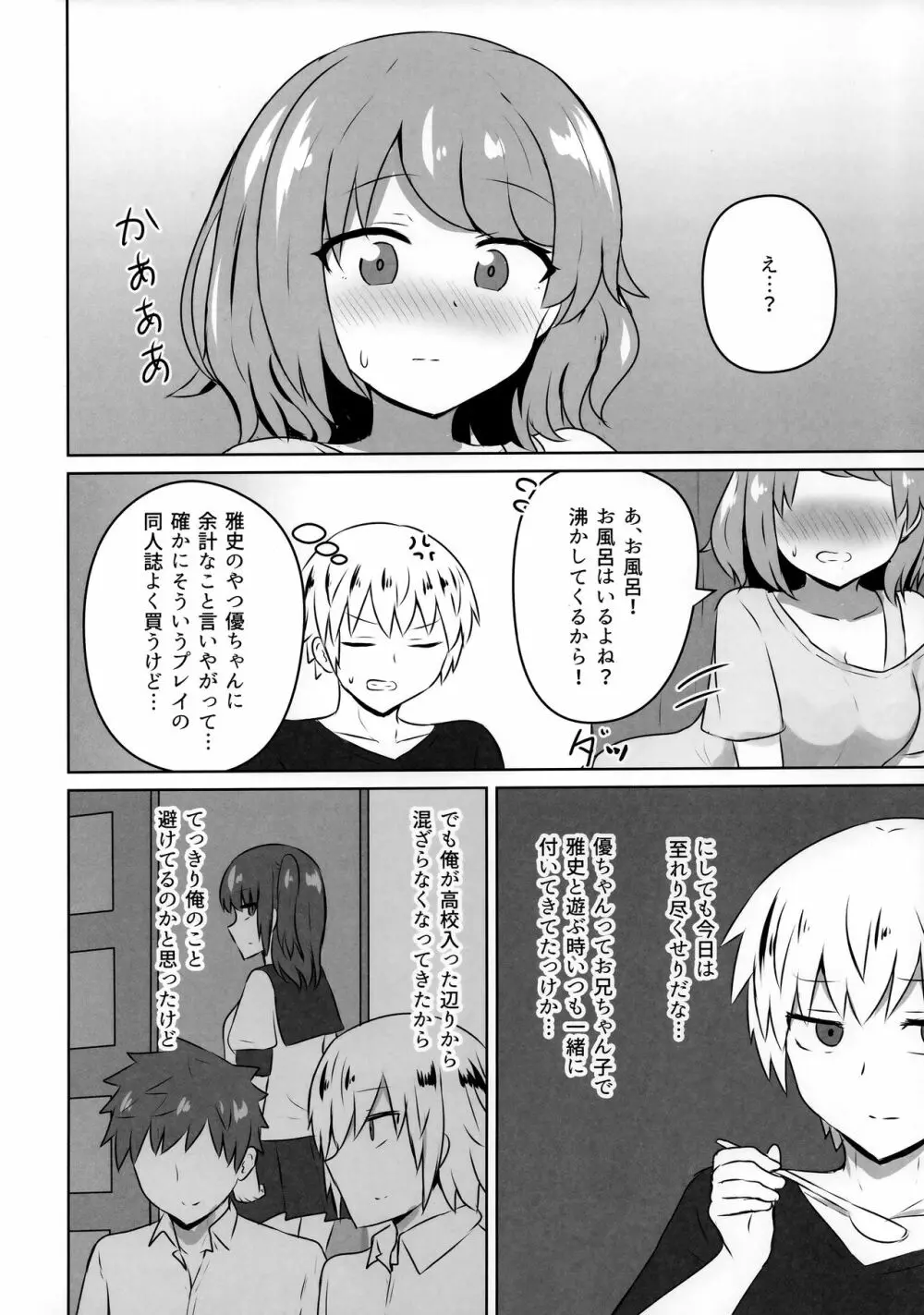 友人のギャル妹にオギャる話 - page7