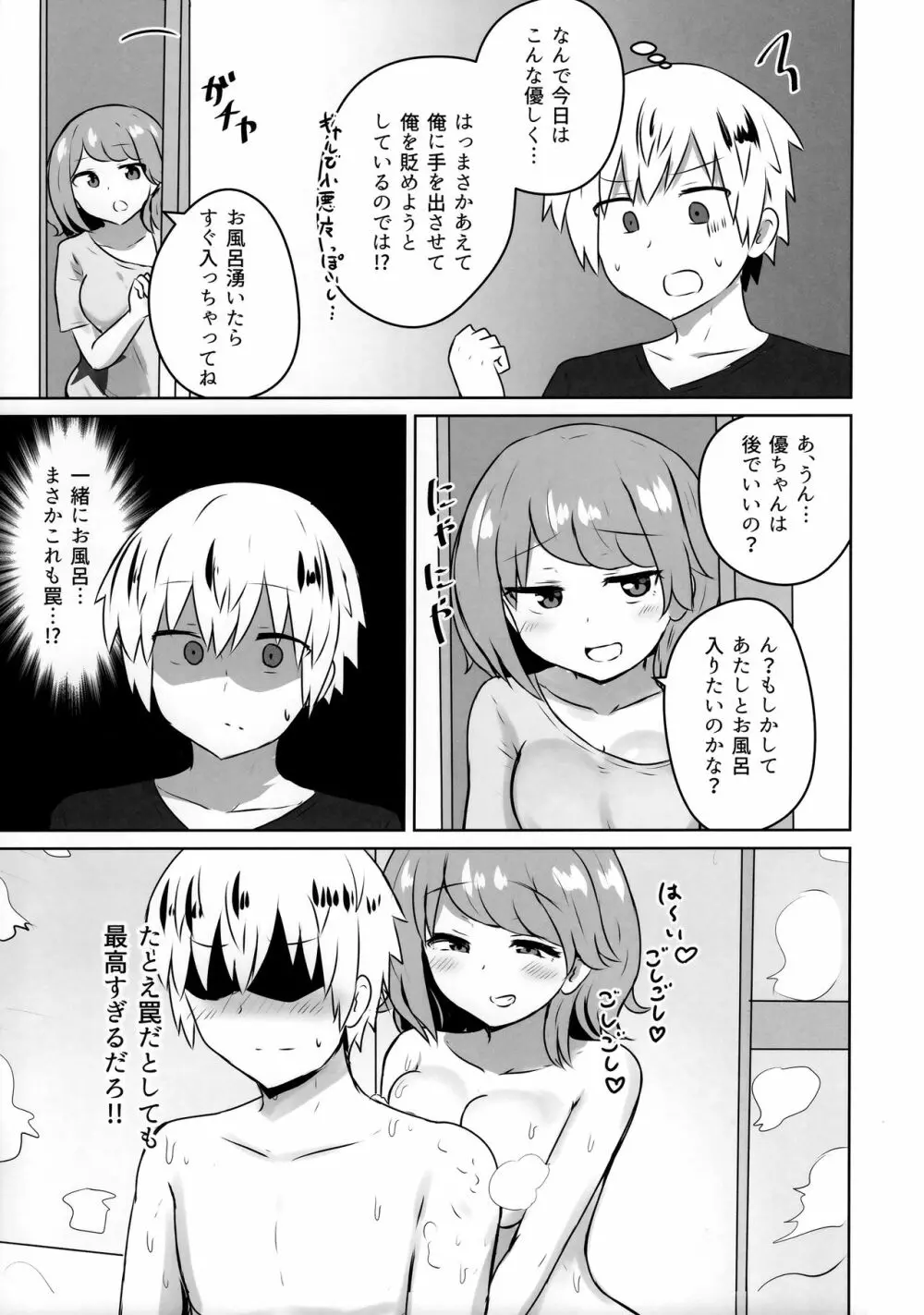 友人のギャル妹にオギャる話 - page8