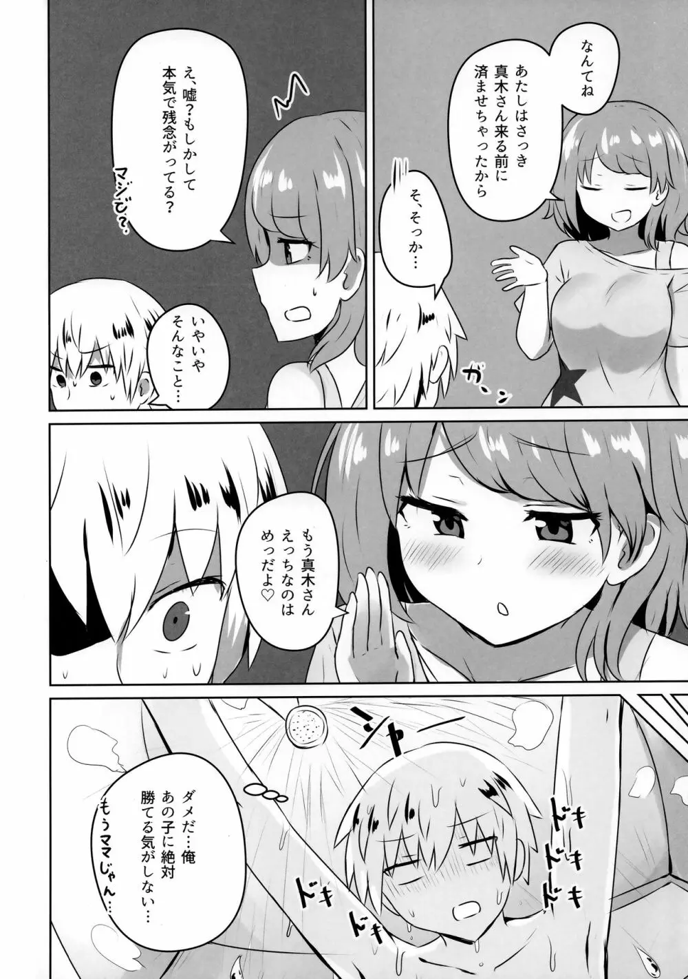 友人のギャル妹にオギャる話 - page9