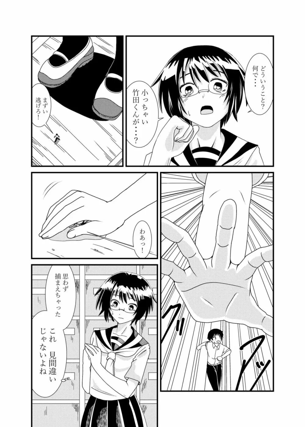 委員長にお仕置きされたい - page10