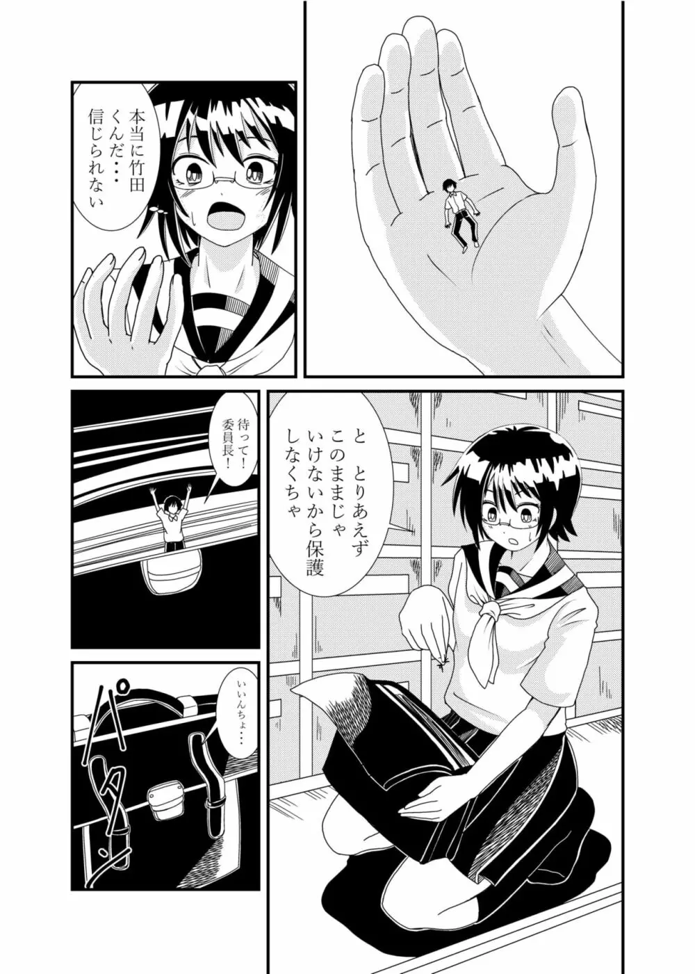 委員長にお仕置きされたい - page11