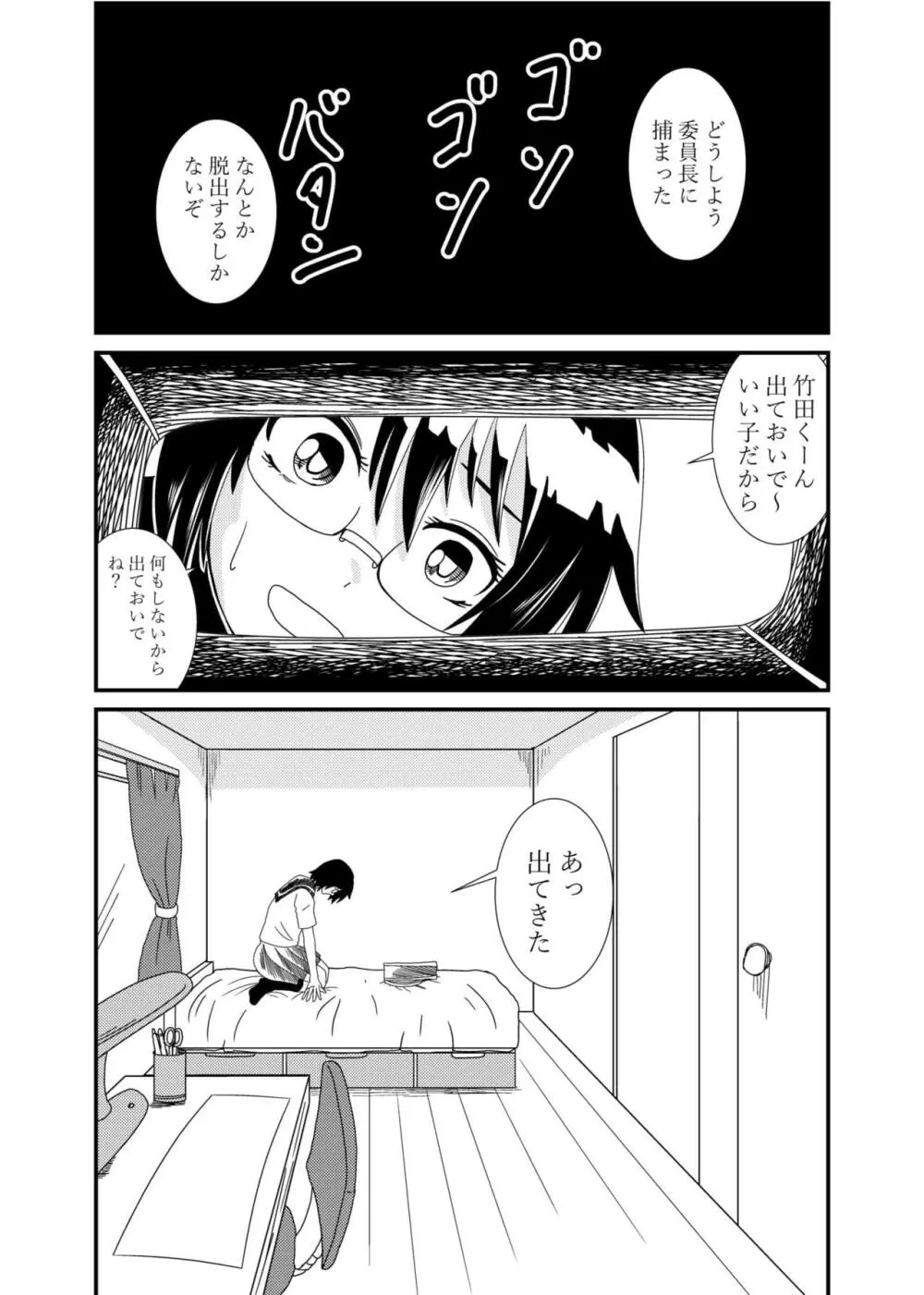 委員長にお仕置きされたい - page12