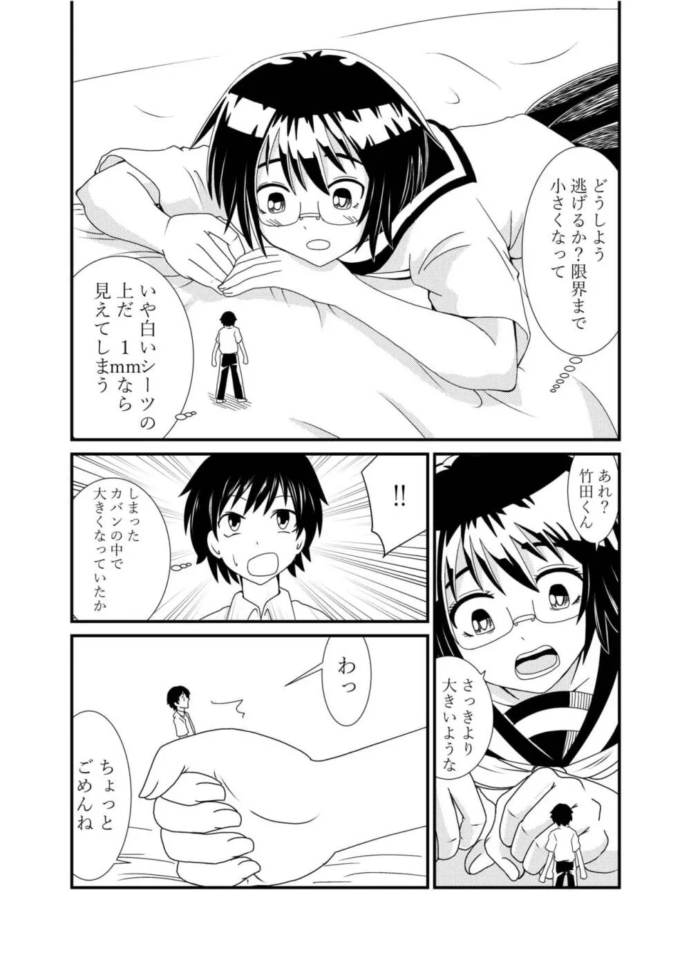 委員長にお仕置きされたい - page14