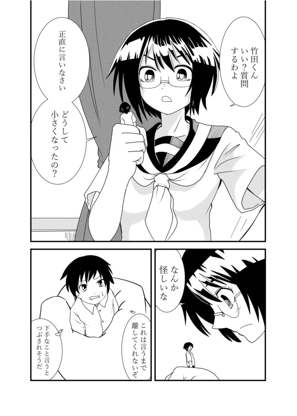 委員長にお仕置きされたい - page15