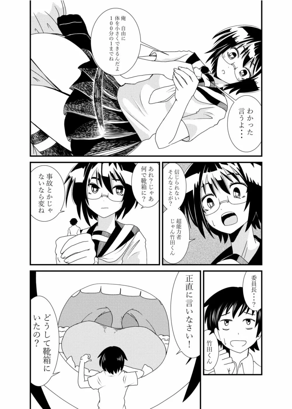 委員長にお仕置きされたい - page16