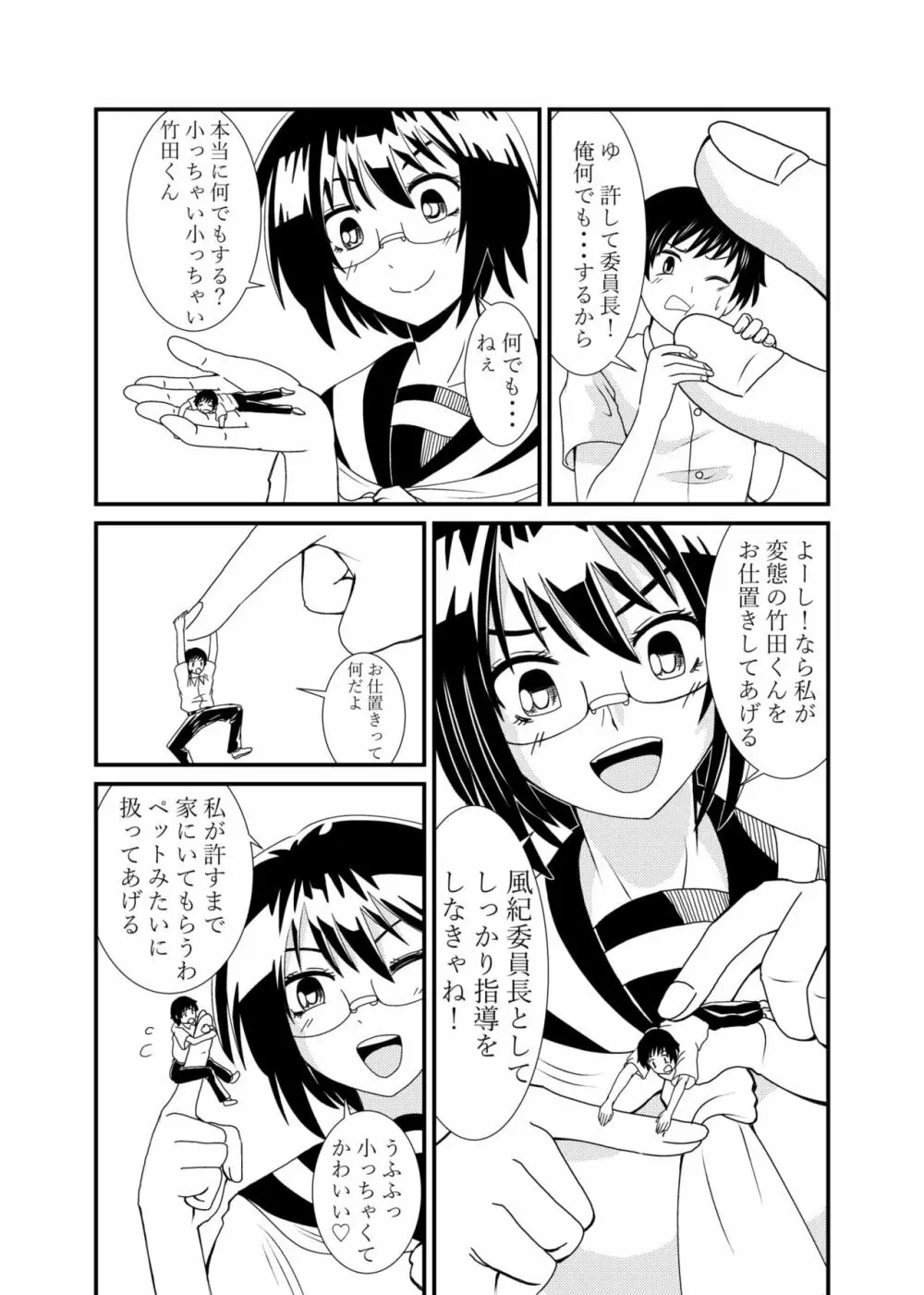 委員長にお仕置きされたい - page19