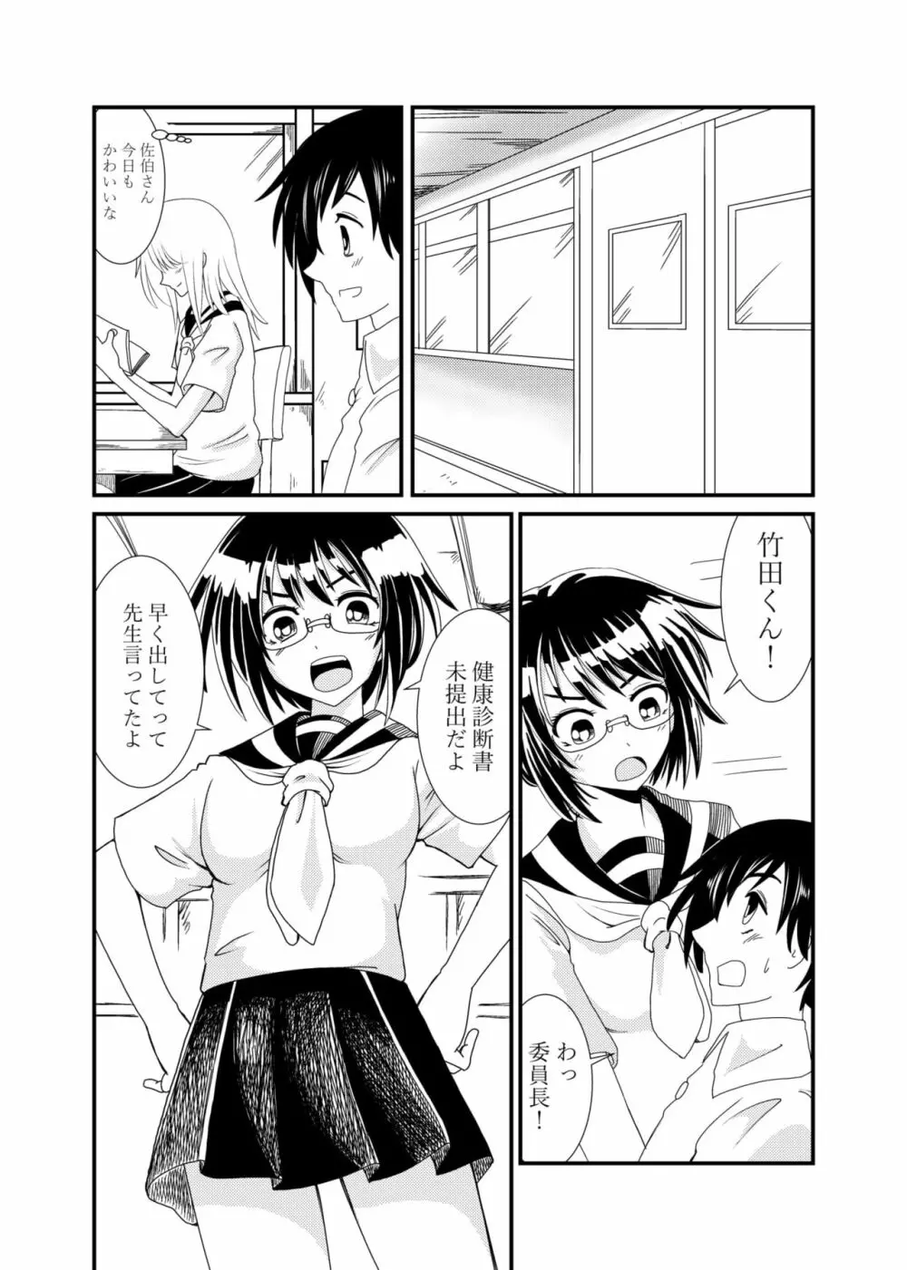 委員長にお仕置きされたい - page2