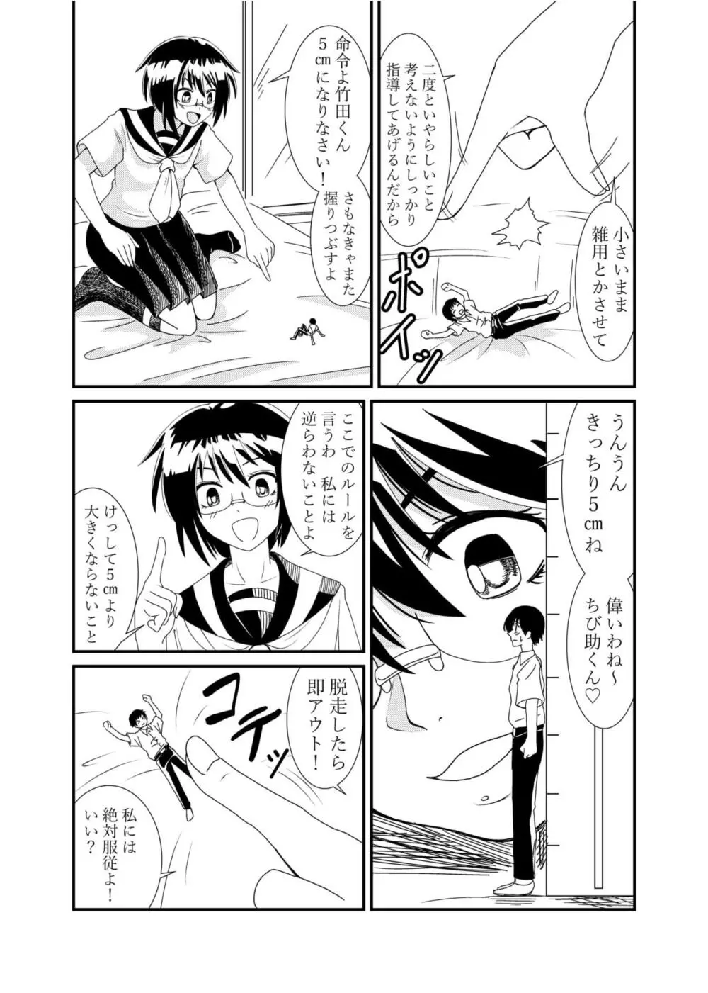 委員長にお仕置きされたい - page20