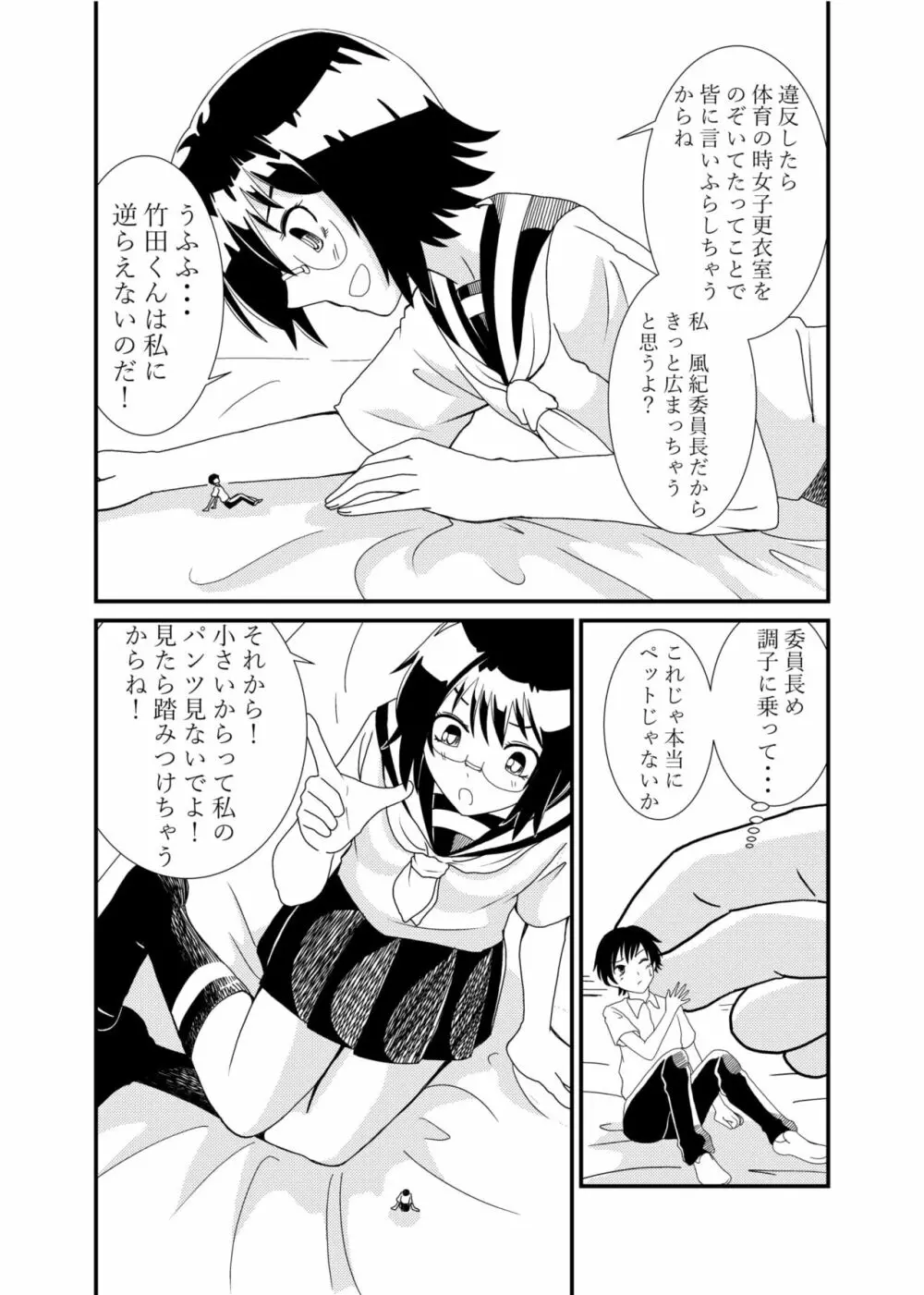 委員長にお仕置きされたい - page21